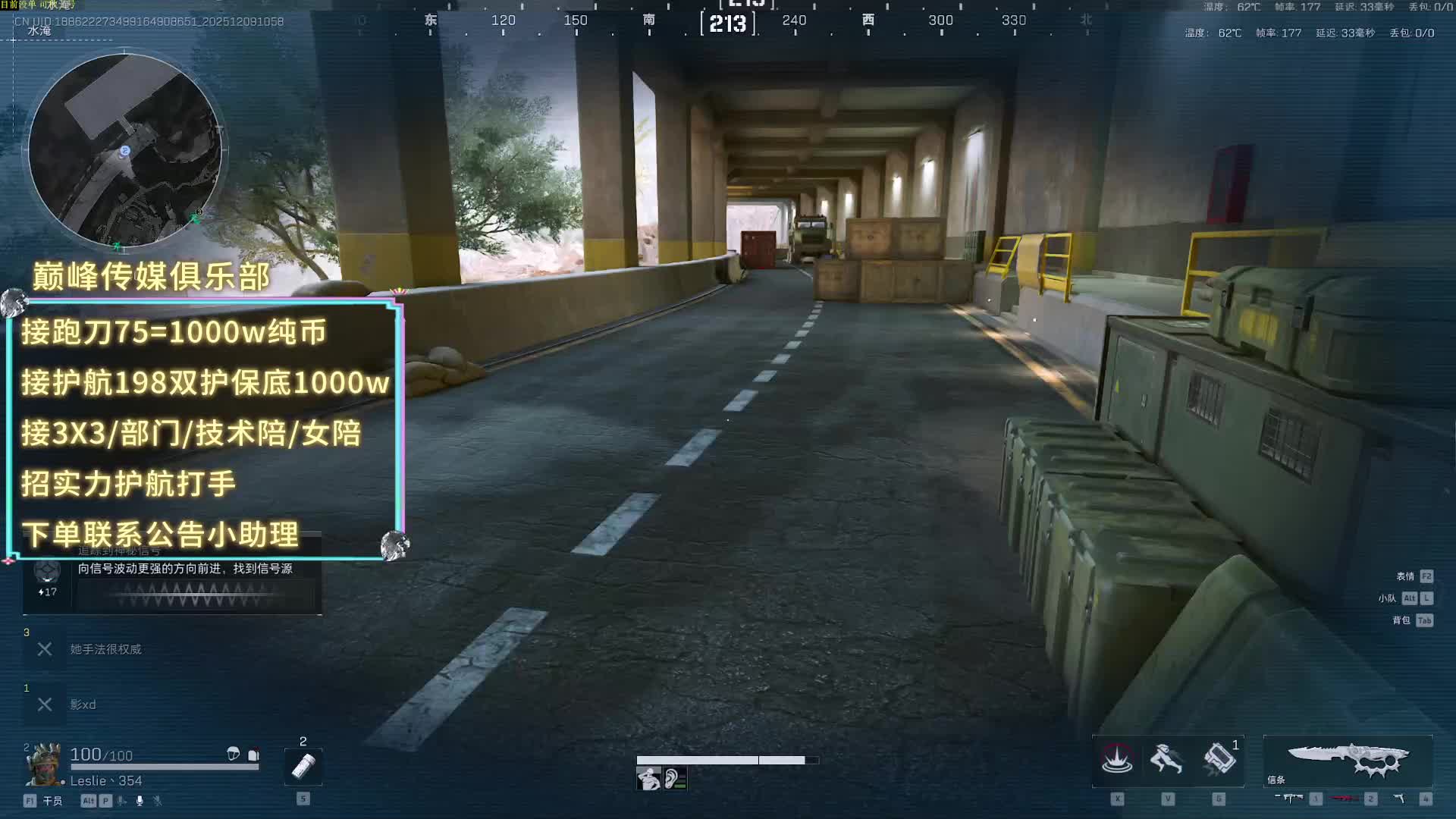 接跑刀/接33/护航 长官跑刀教学