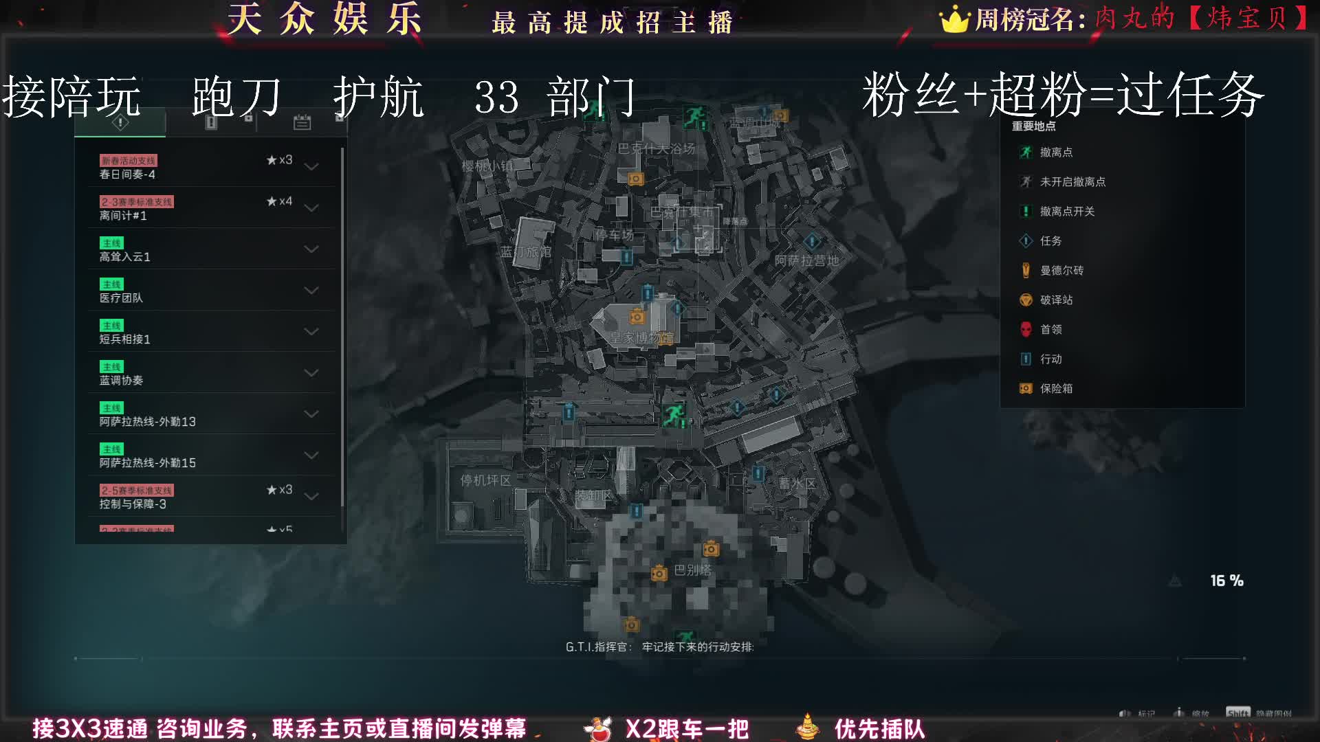 免费过33  接部门  赛伊德任务 