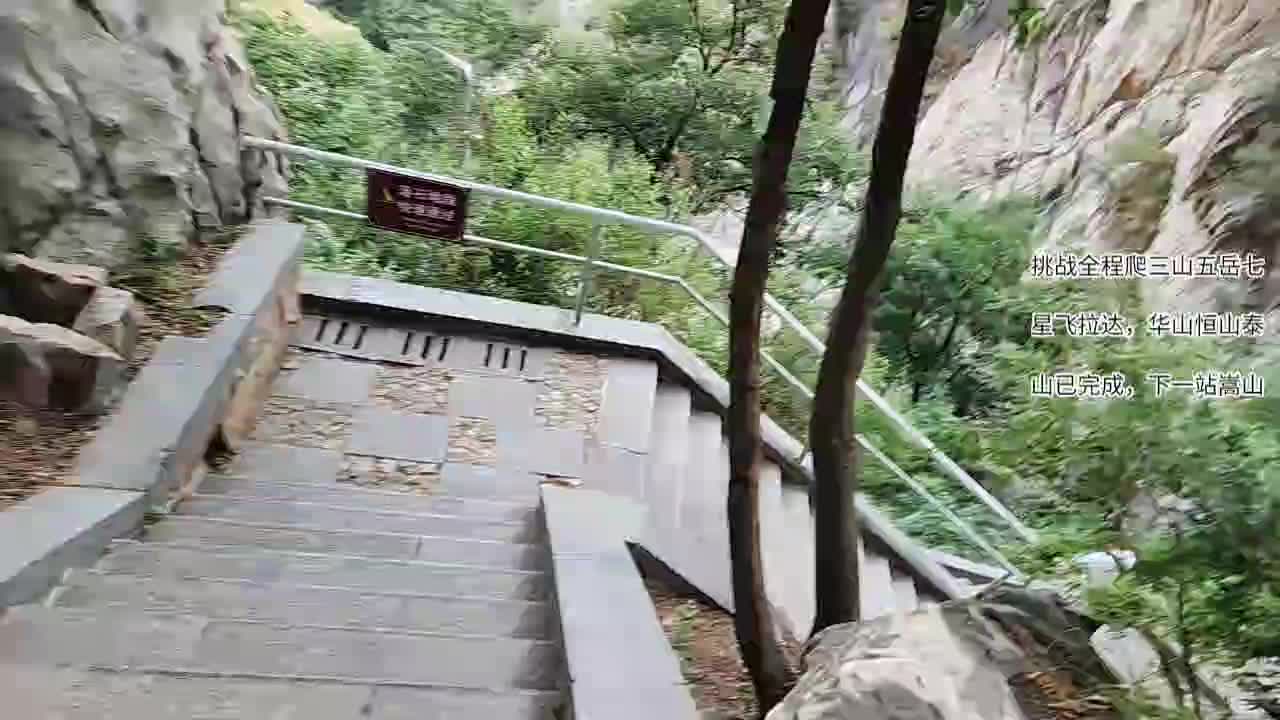 小小嵩山拿下