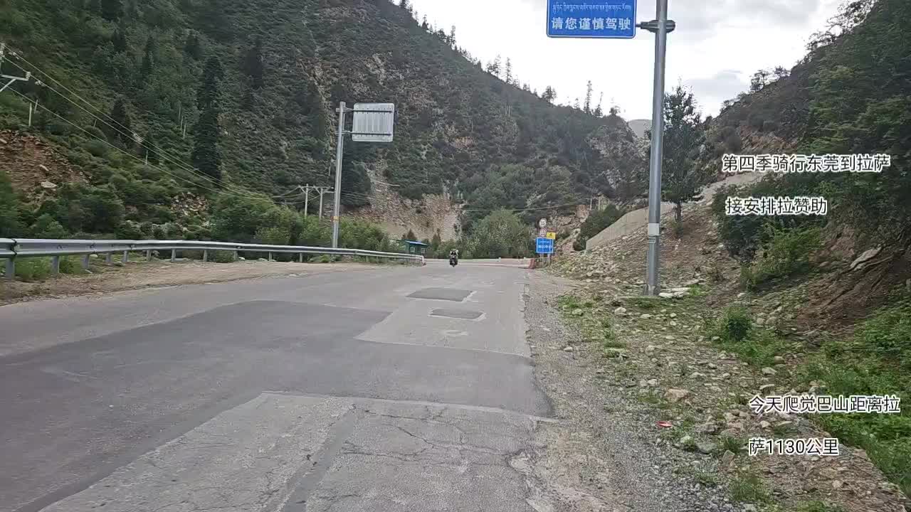 骑行第87天川藏线
