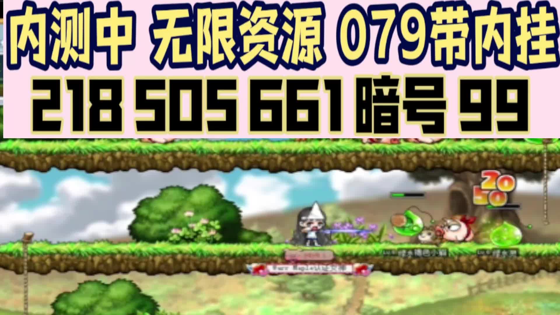 内Ce 第一天 79冒险岛呀