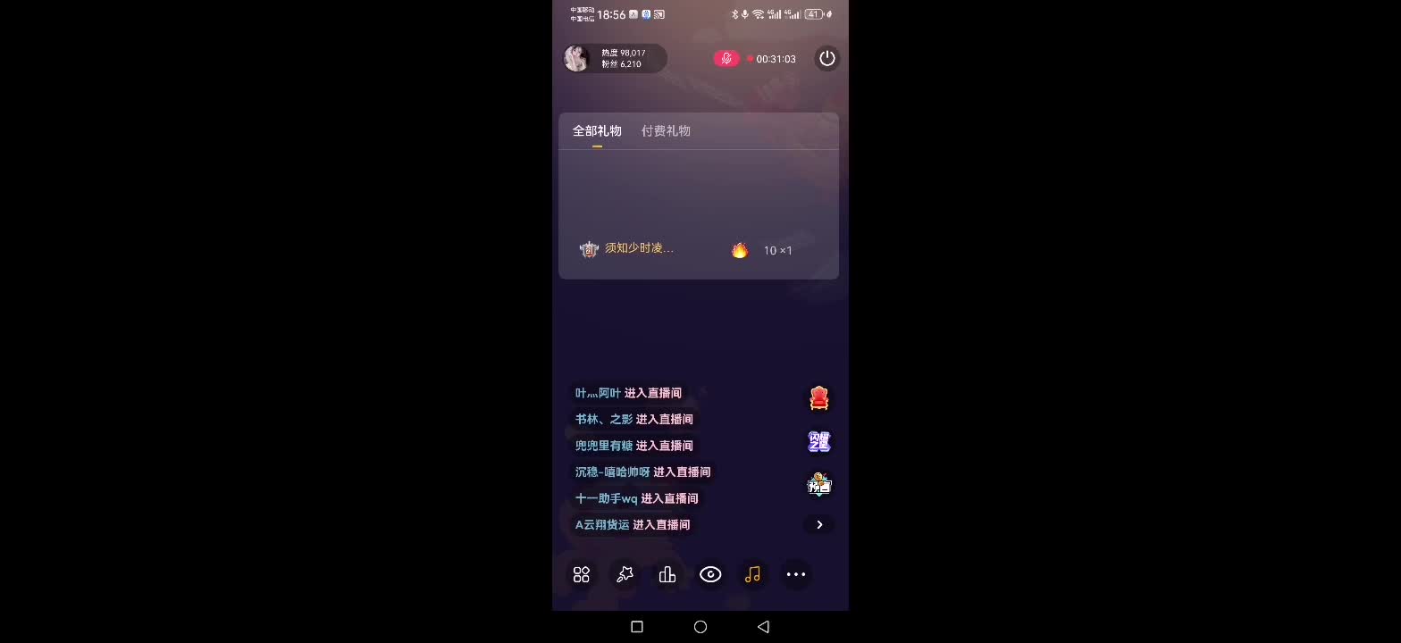 晚上播