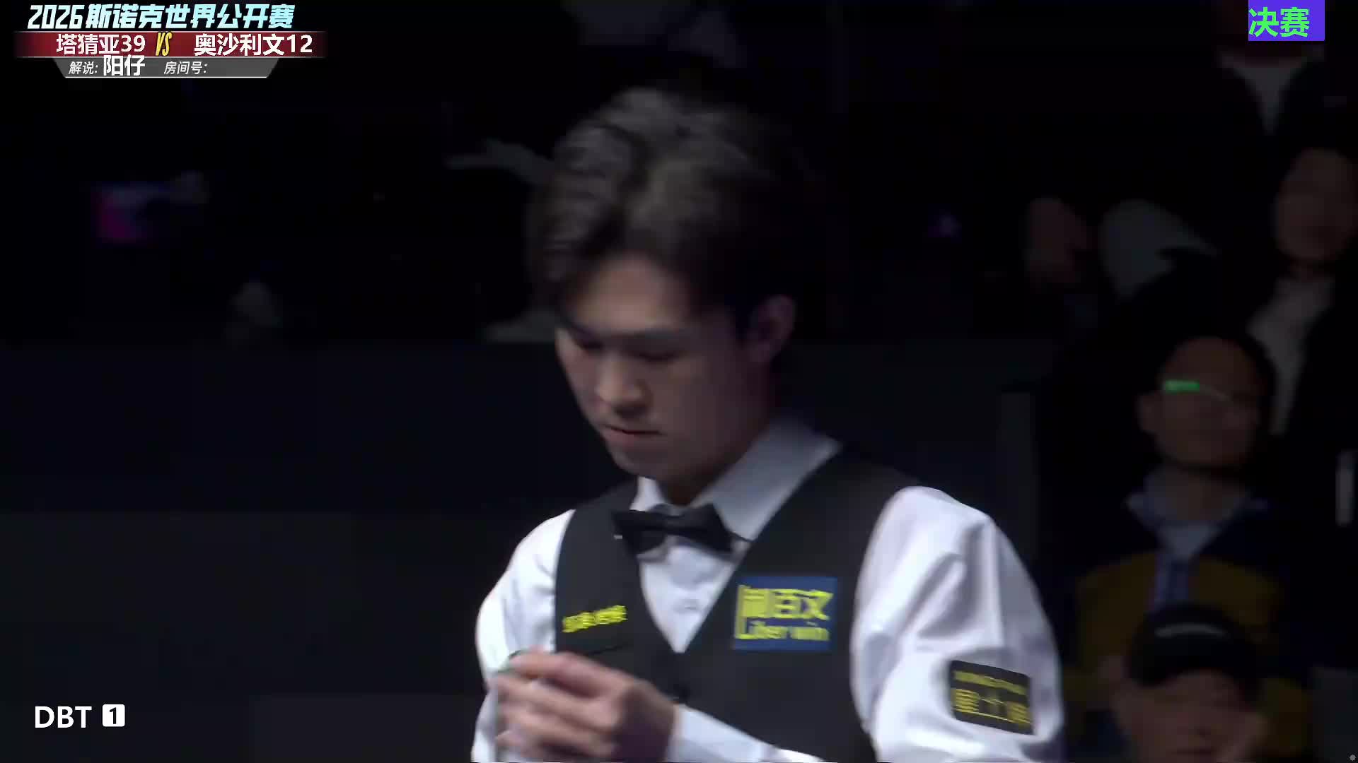 直播：奥沙利文vs塔猜亚（决赛）