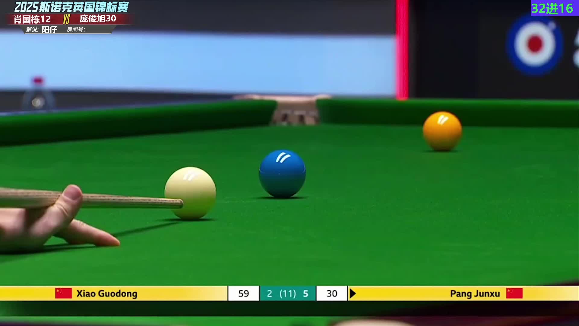 直播：肖国栋vs庞俊旭（32进16）
