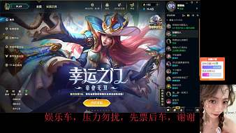 高能-筱筱英雄聯(lián)盟直播_高能-筱筱視頻直播 - 虎牙直播