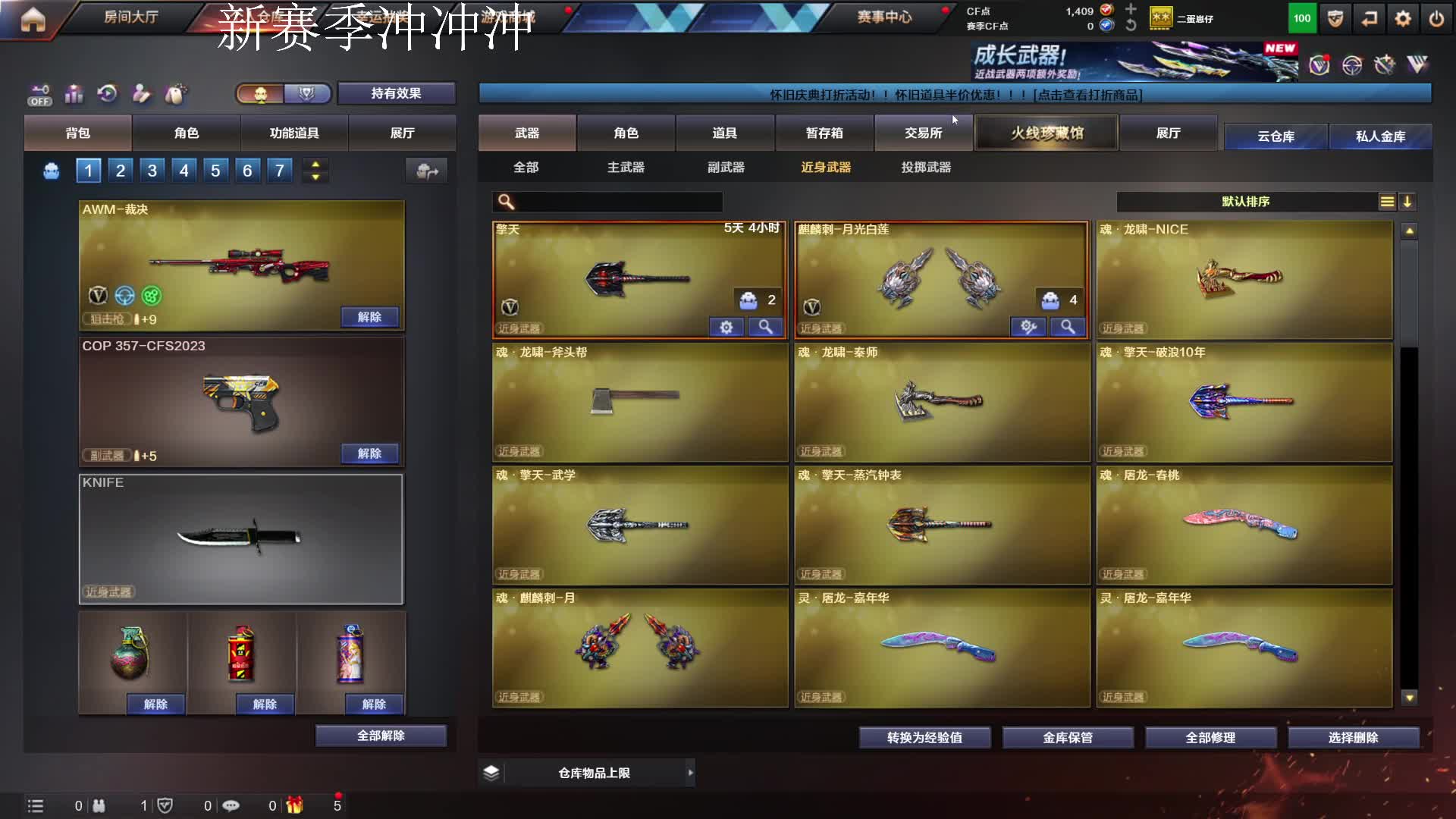 新赛季冲分