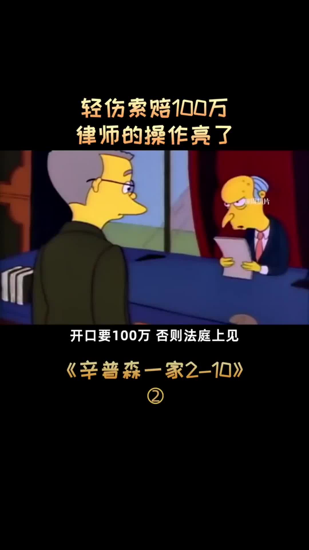 过早认清世界的残酷，不是幸福的童年该有的样子#辛普森一家#动漫#二次元原创