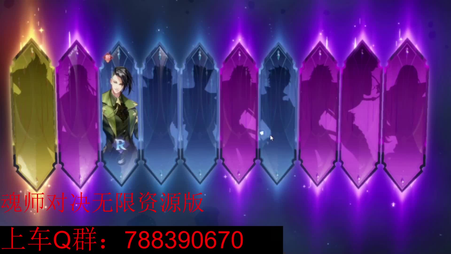 魂师对决无限版