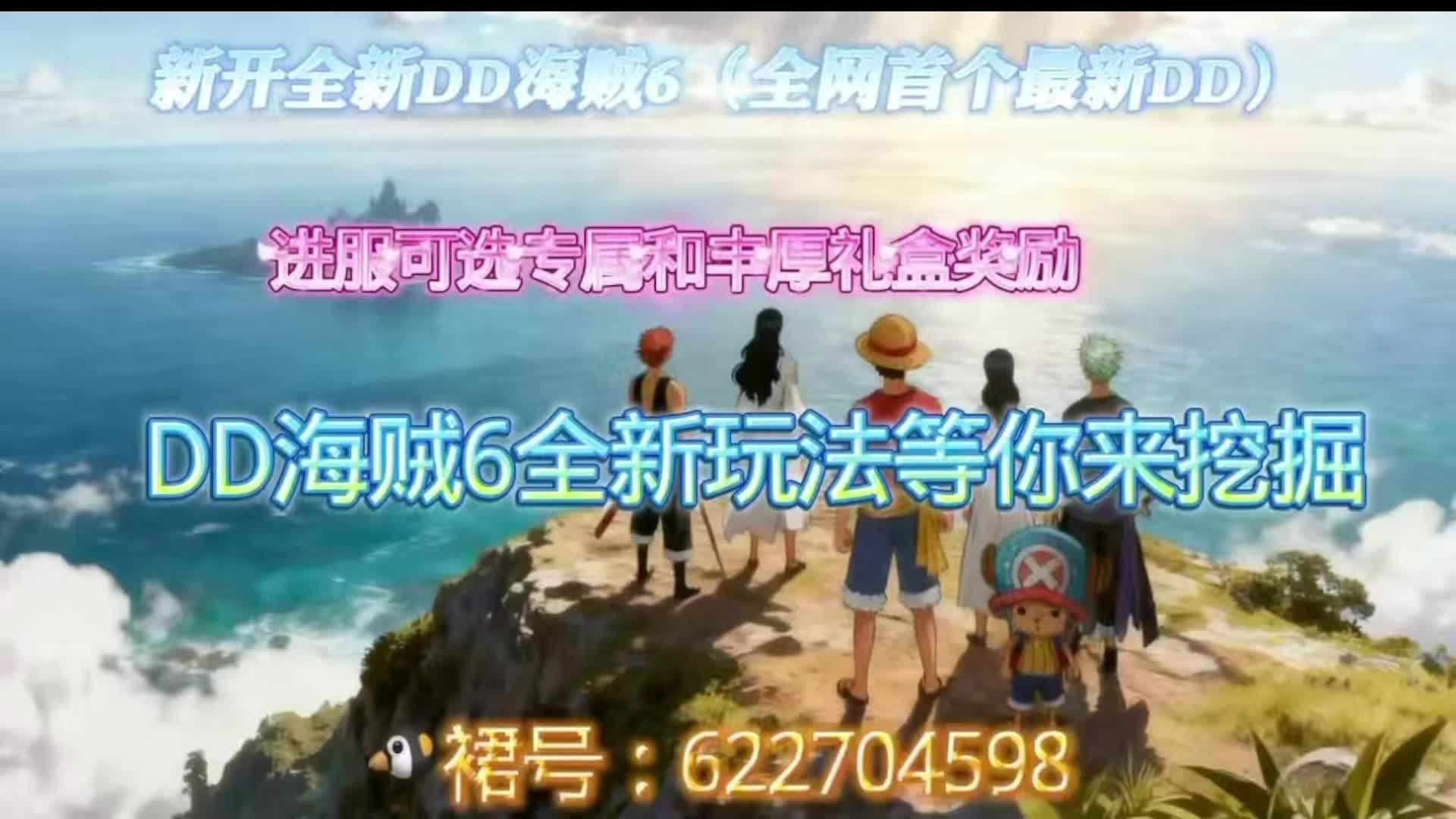 【11.24预开DD全新海贼模组】