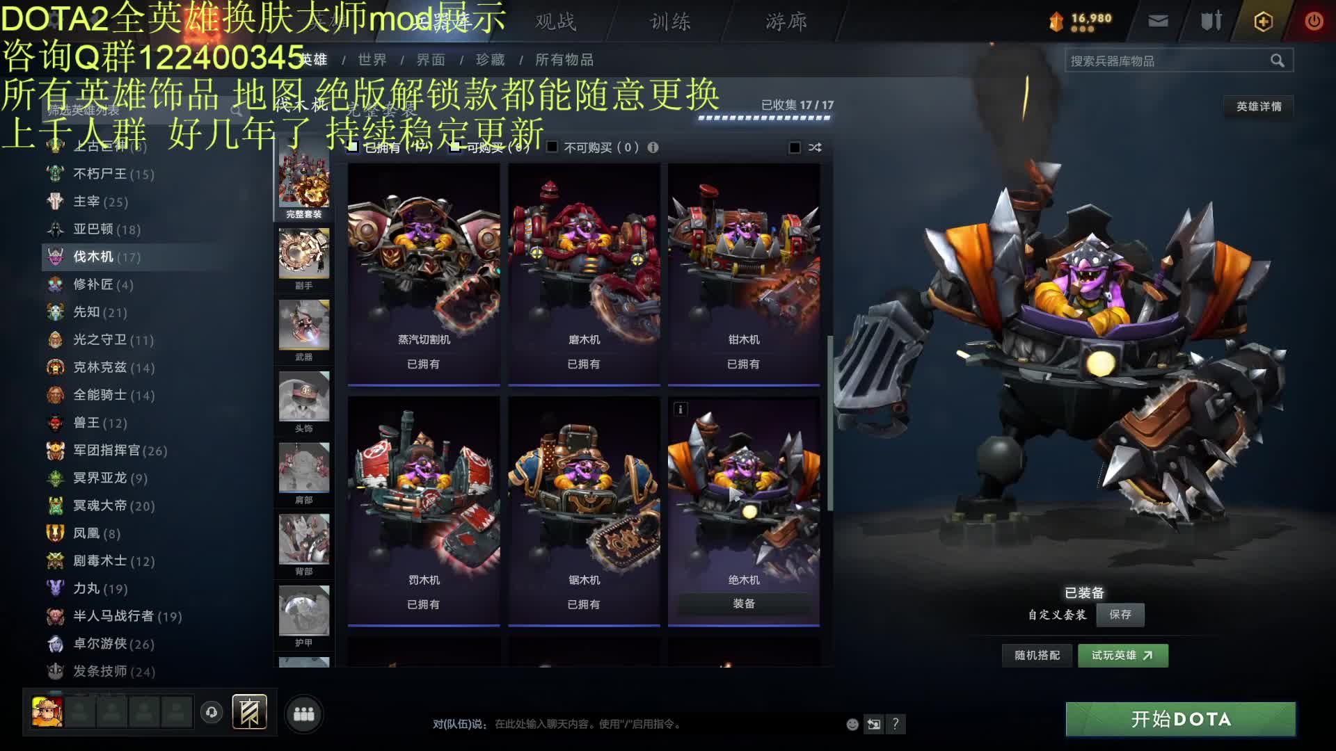 DOTA2新版本全皮肤MOD 新号可用 