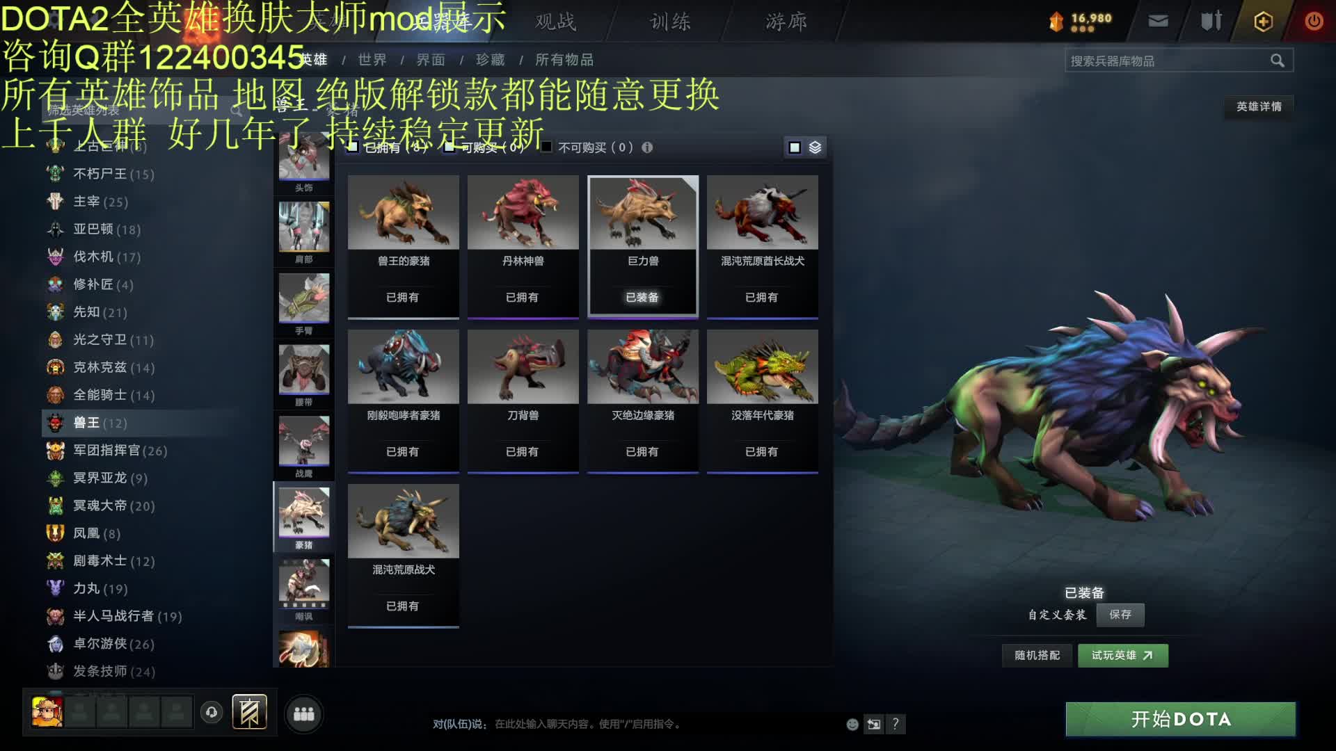 DOTA2新版本全皮肤MOD 新号可用 