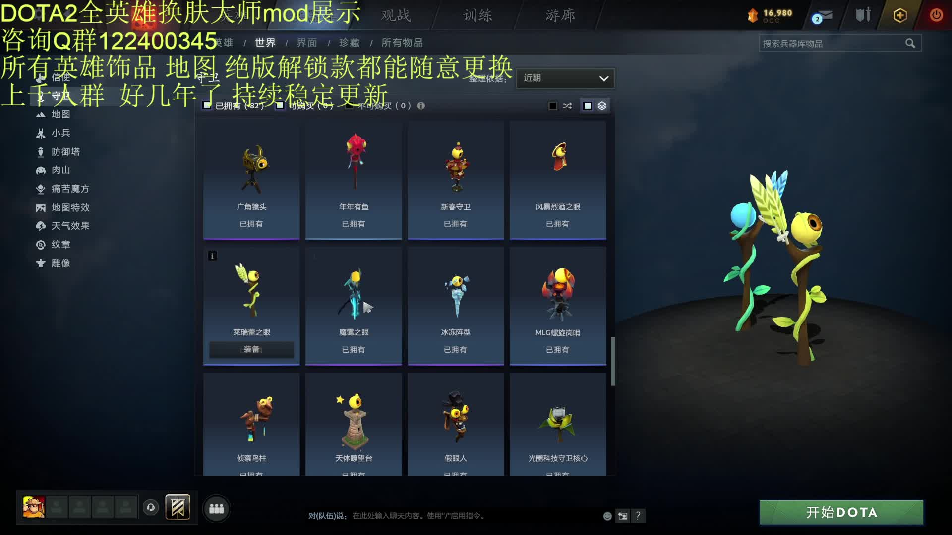 DOTA2新版本全皮肤MOD 新号可用 