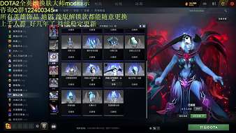 Dota2全英雄飾品modDOTA2直播_Dota2全英雄飾品mod視頻直播 - 虎牙直播