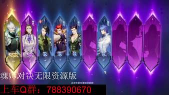 魂師對(duì)決無(wú)限版