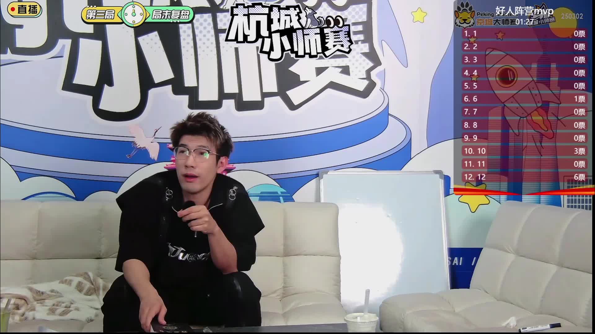 【直播中】逻辑与谎言狼人杀杭城宝宝小师赛