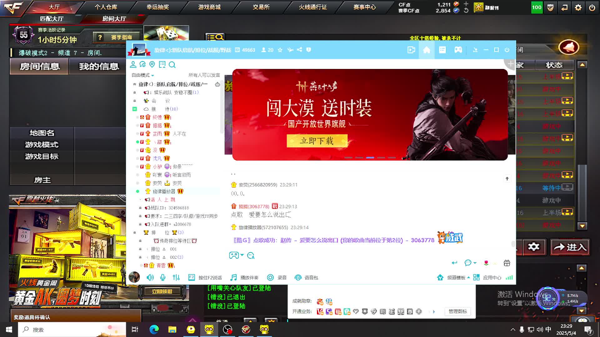 cf王晓安的直播间