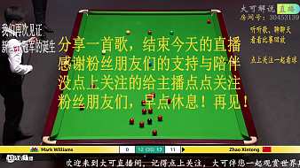 大可斯諾克解說(shuō)體育直播_大可斯諾克解說(shuō)視頻直播 - 虎牙直播