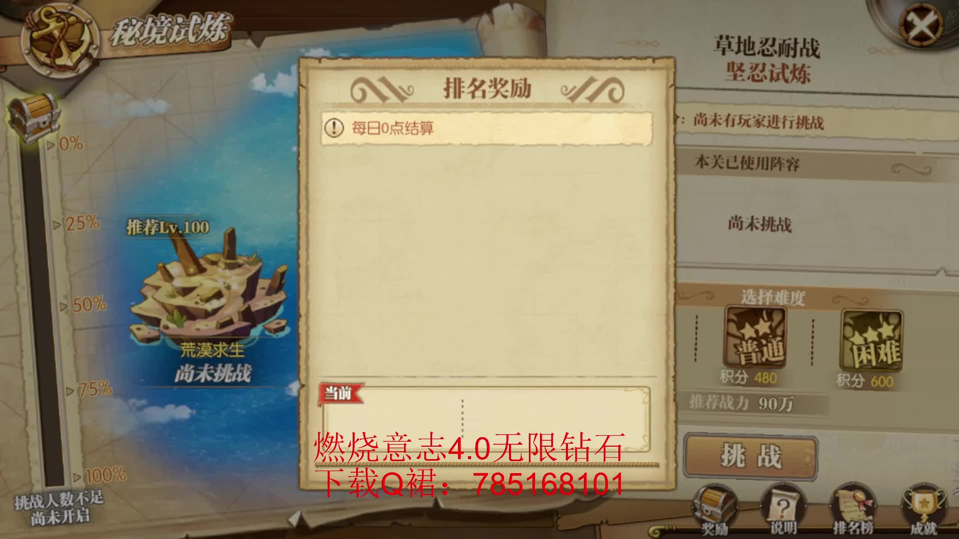 燃烧意志4.0无限钻石版