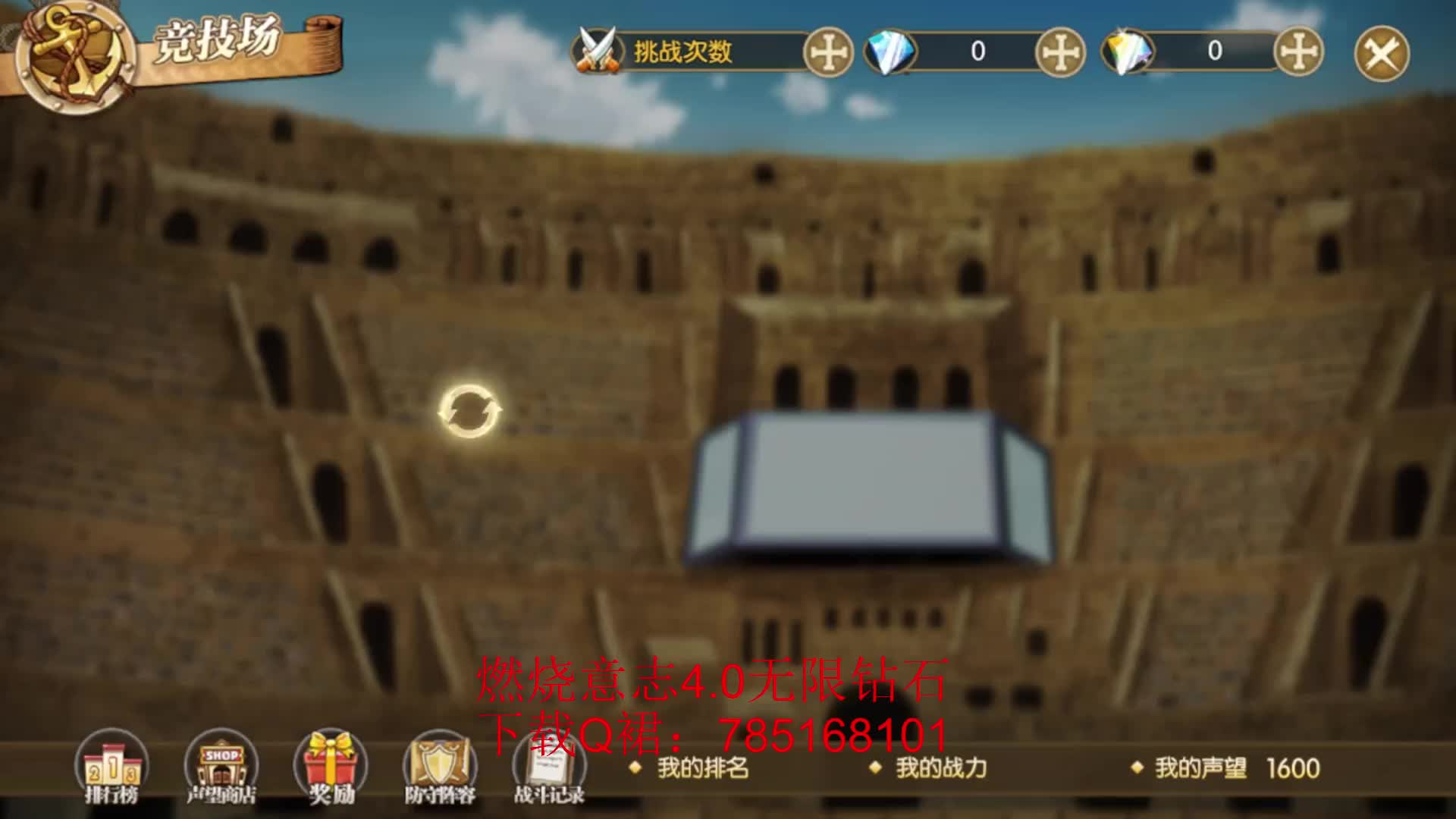 燃烧意志4.0无限钻石版