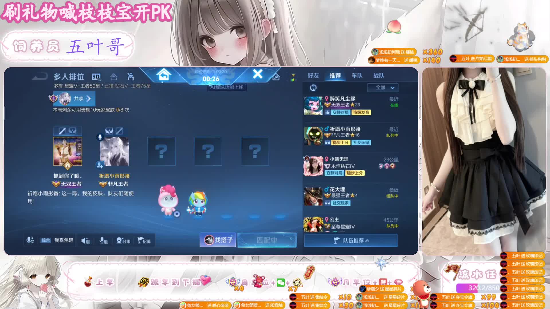 奶凶狐小妲己在线带飞哟  快来~