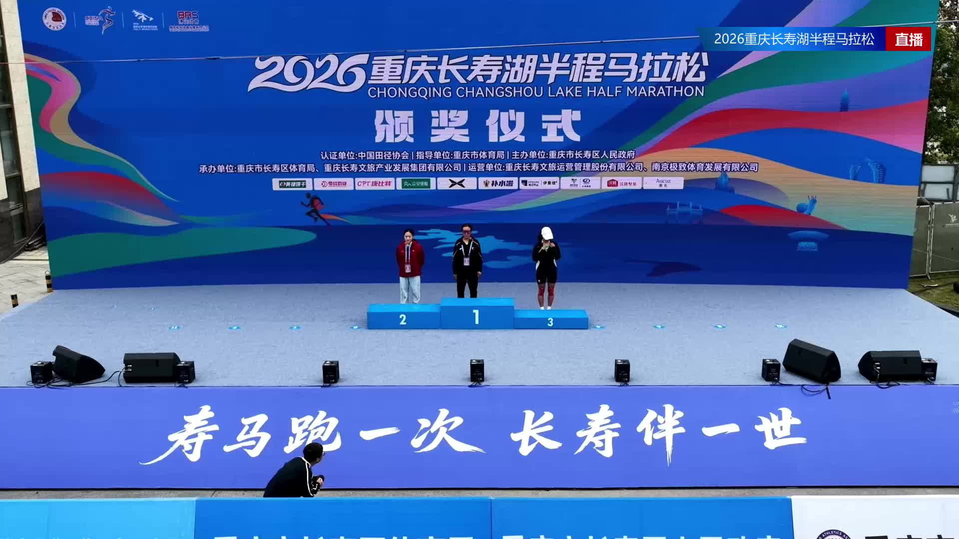 2026重庆长寿湖半程马拉松现场直播