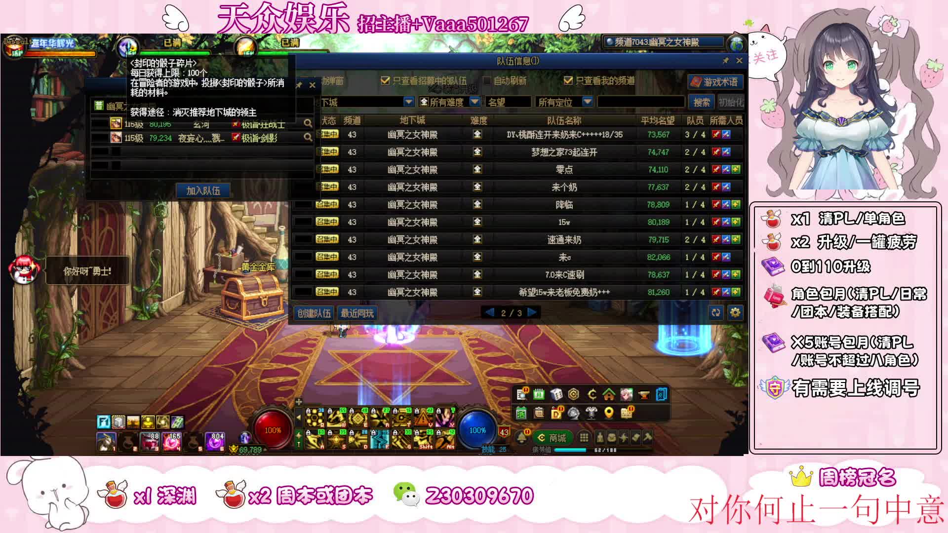 跨三B主播接全跨区深渊/团本/神话洞察！