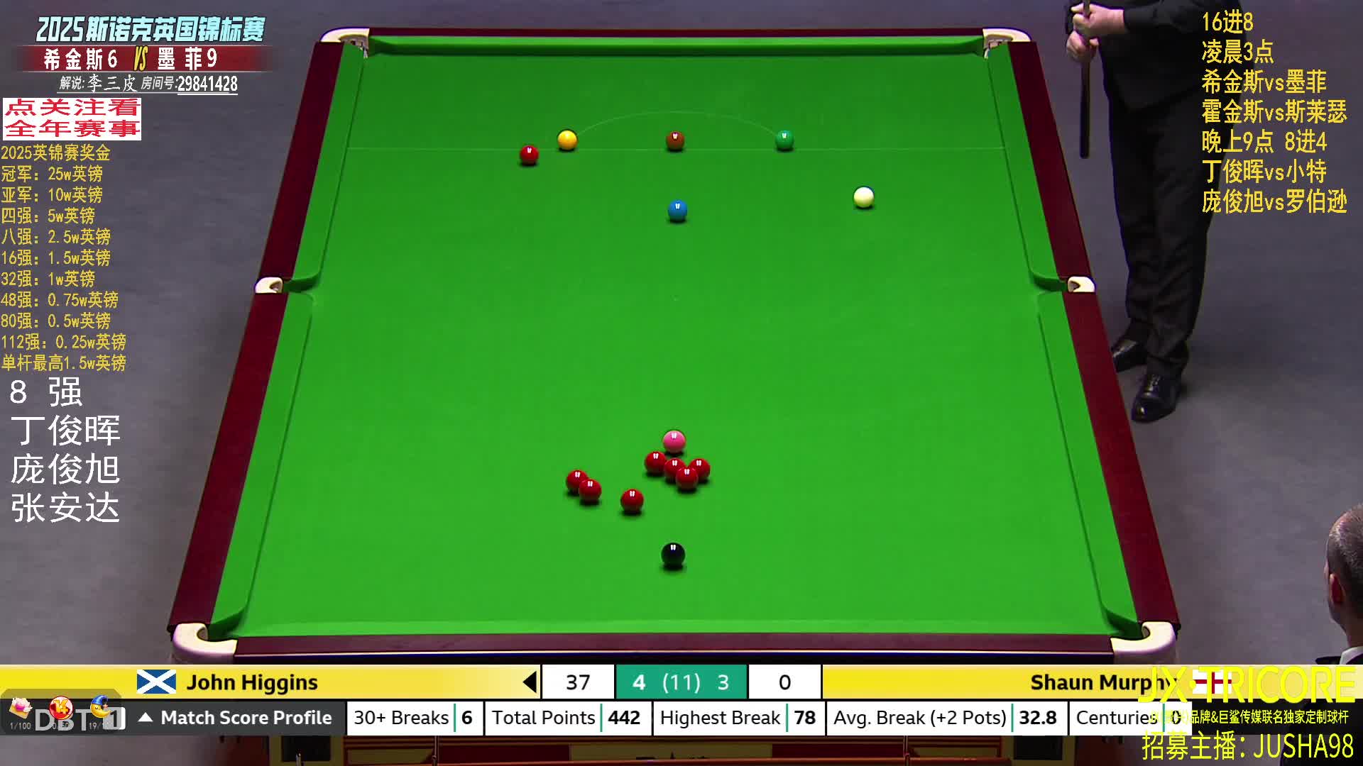 【直播】希金斯vs墨菲