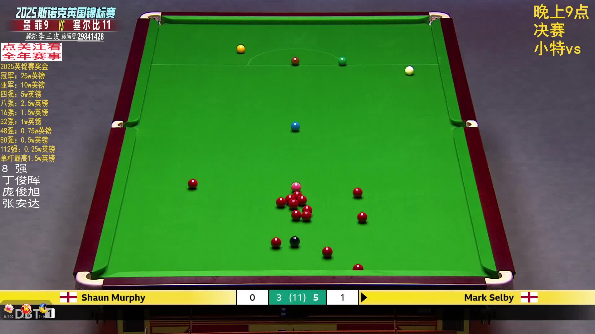 【直播】半决赛.塞尔比vs墨菲