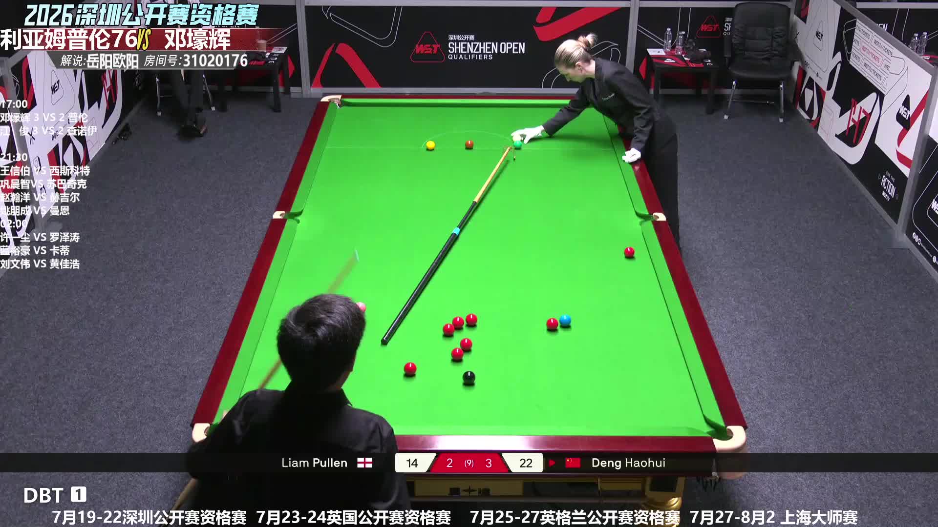 深圳公开赛直播 普伦 VS 邓壕辉