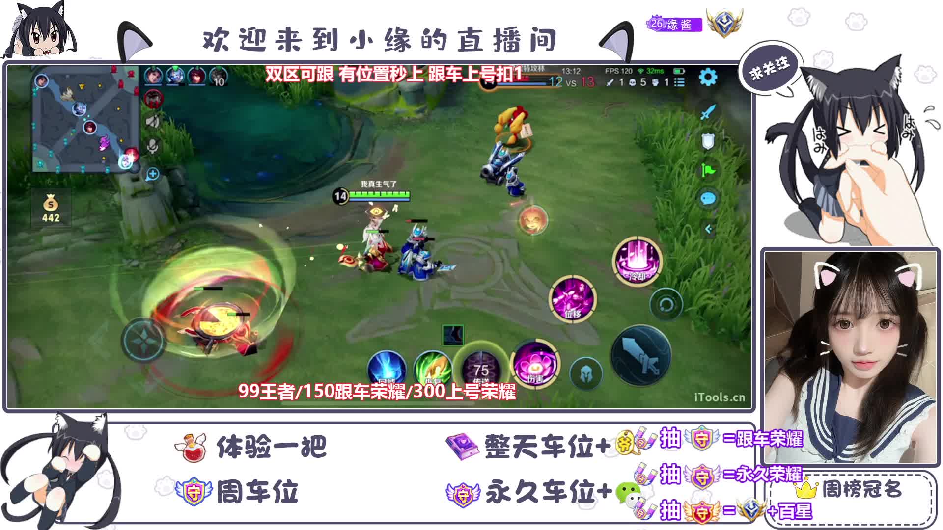 声优萌妹 带粉暴力上分