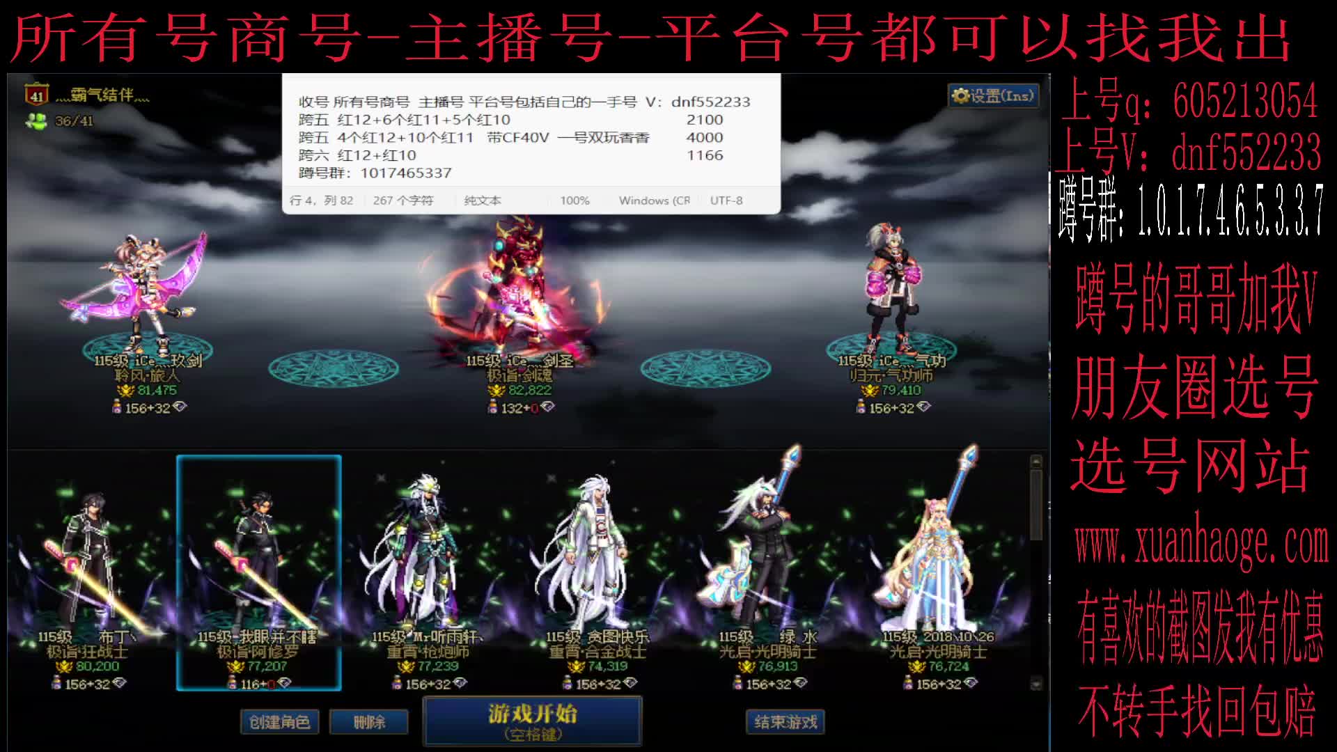 dnf账号小白 免费评估鉴定 缺号了