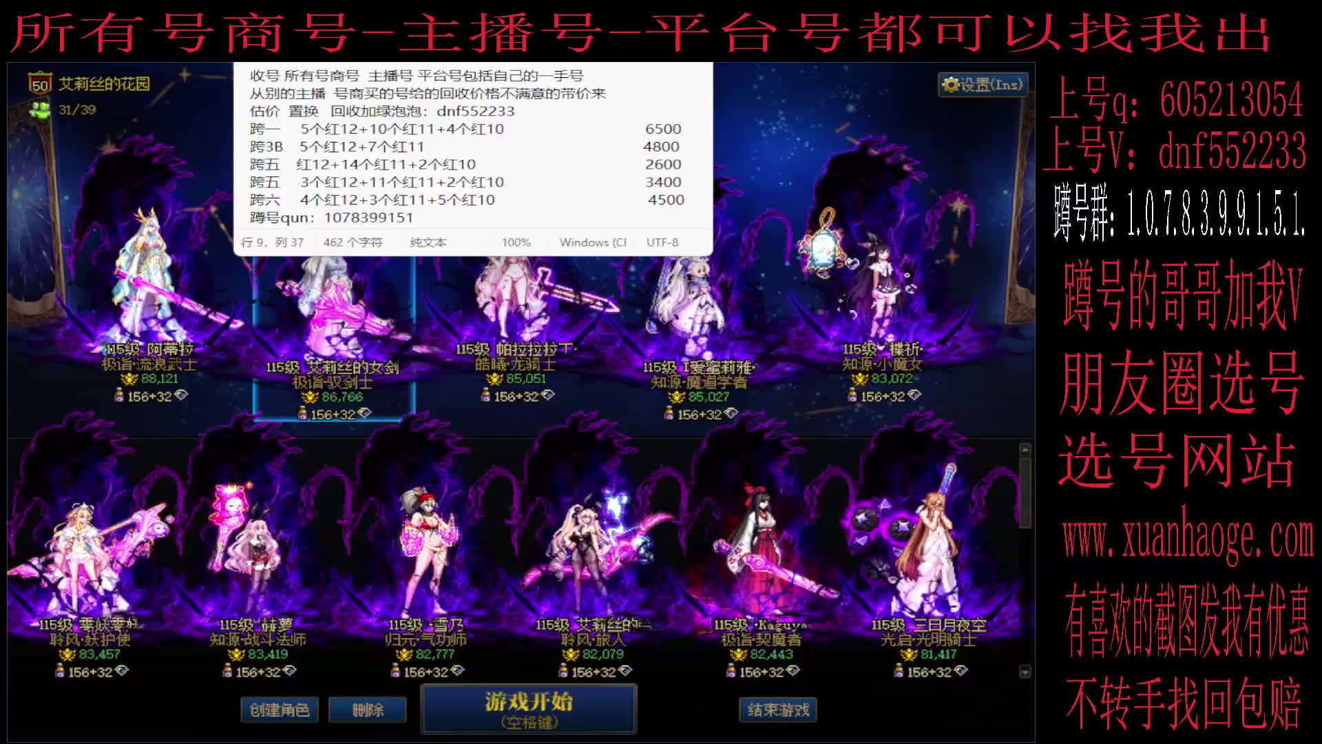 dnf账号小白 免费评估鉴定  缺号了