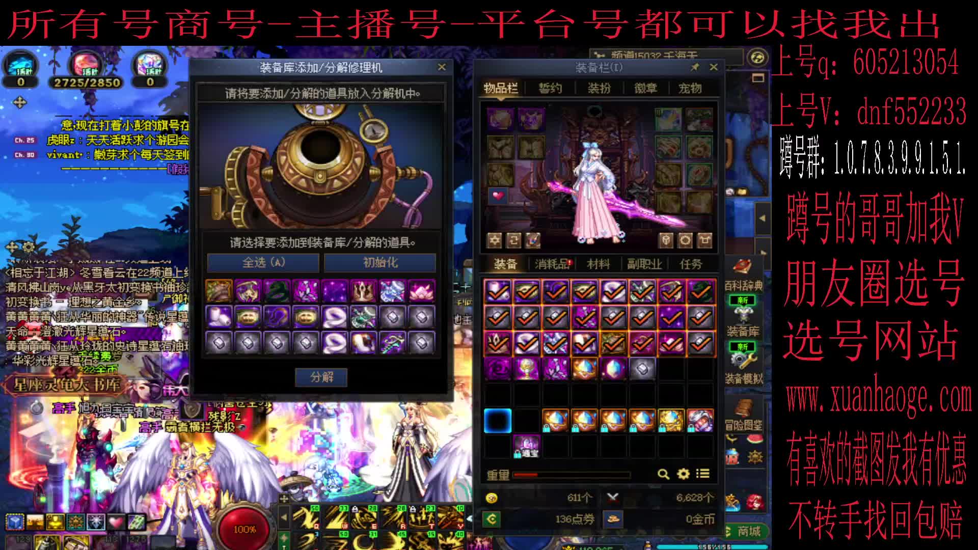 dnf账号小白 免费评估鉴定  缺号了