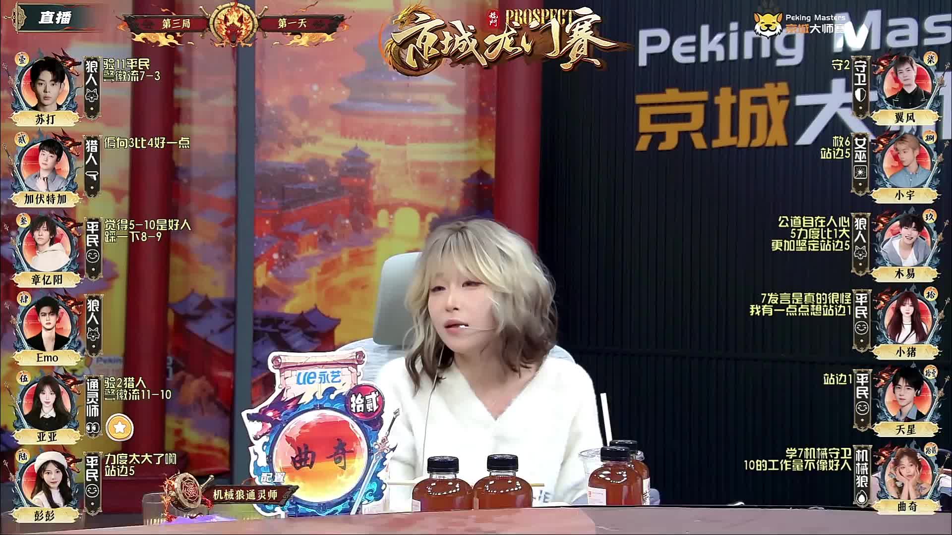 【直播中】逻辑与谎言狼人杀京城宝宝小狮赛