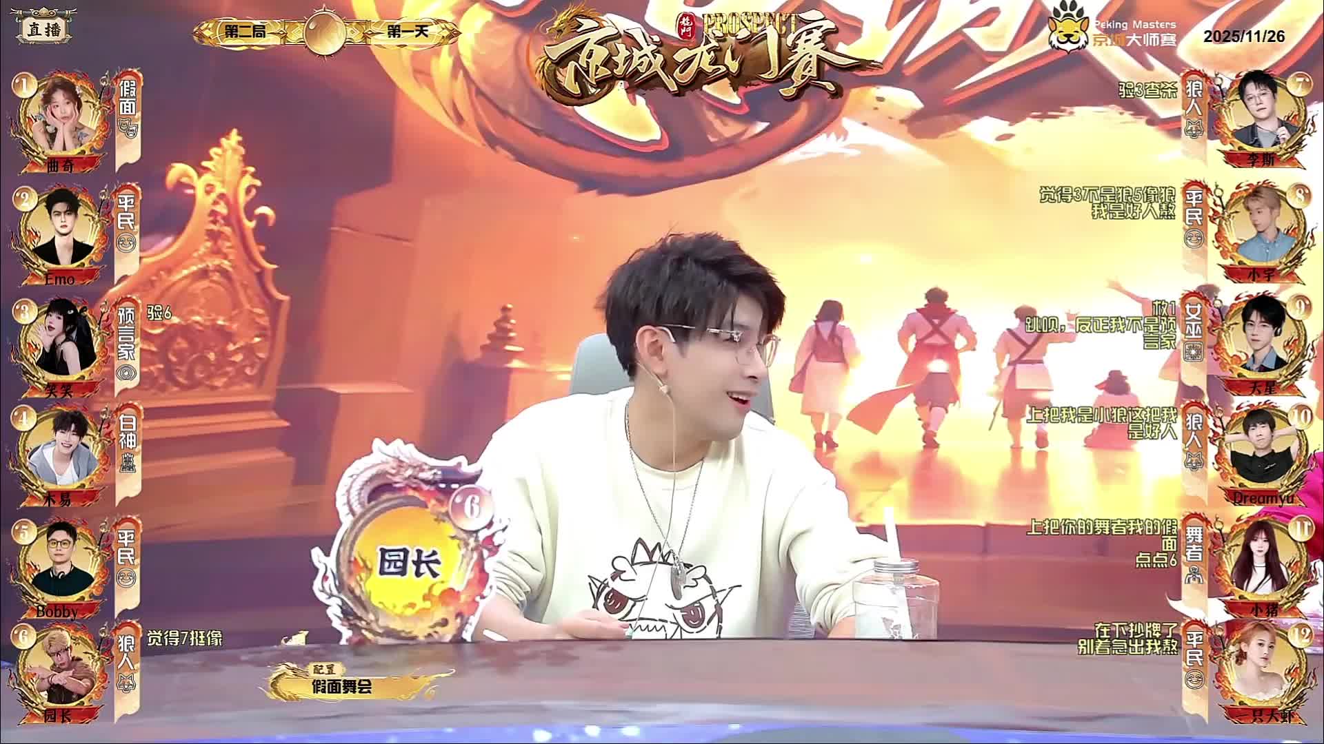 【直播中】逻辑与谎言狼人杀京城宝宝小狮赛