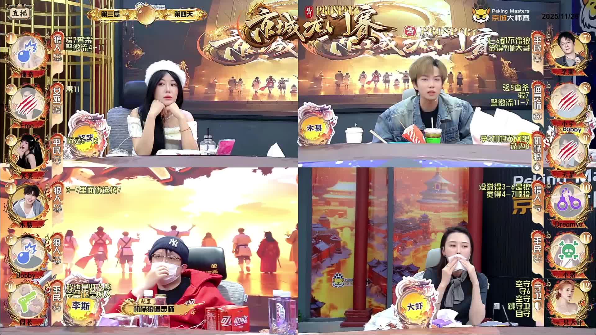 【直播中】逻辑与谎言狼人杀京城宝宝小狮赛