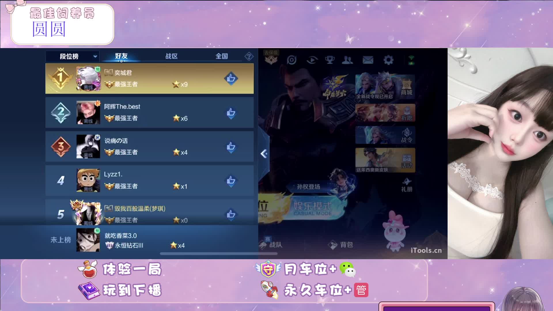 新人主播 求守护