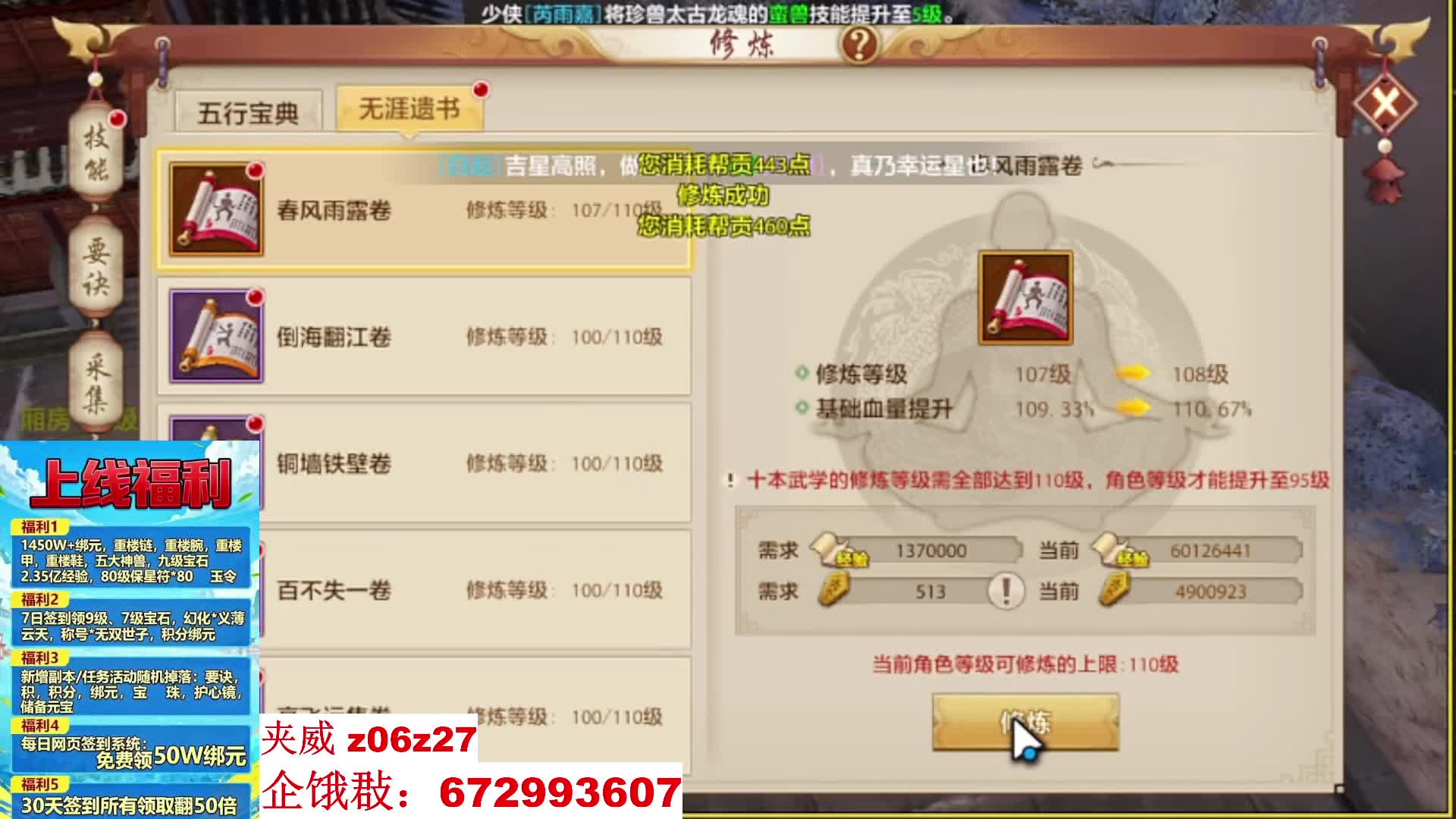 天龙八部手游全新