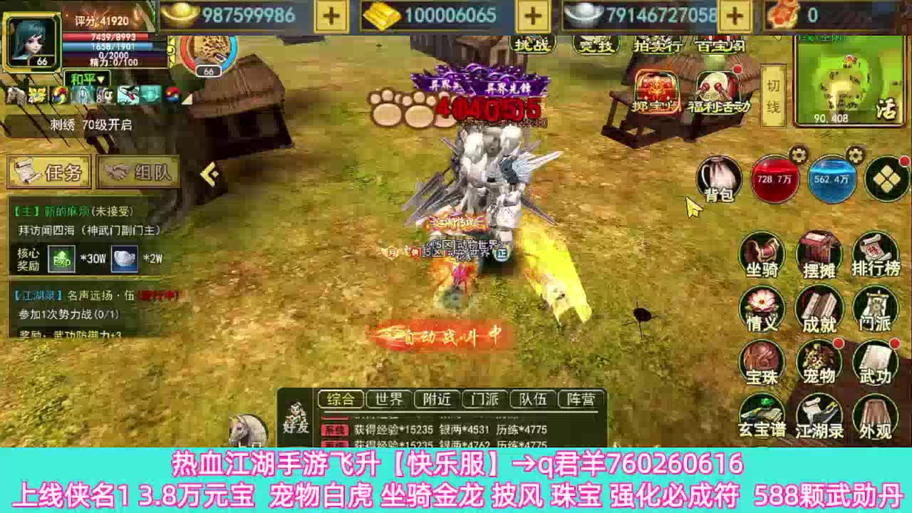 热血江湖手游快乐飞升