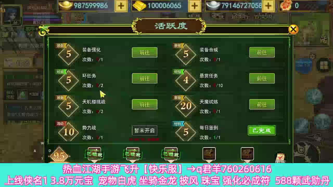 热血江湖手游快乐飞升