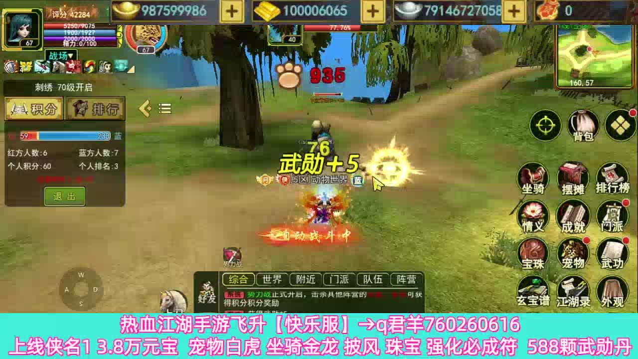 热血江湖手游快乐飞升