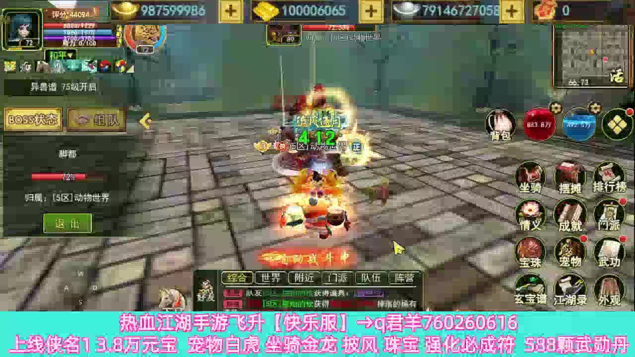 热血江湖手游飞升快乐服