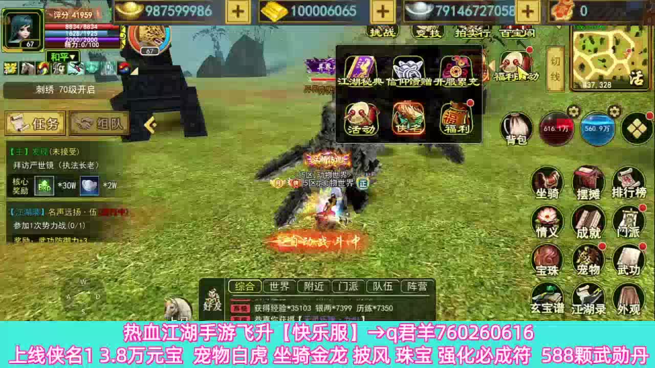 热血江湖手游飞升快乐服