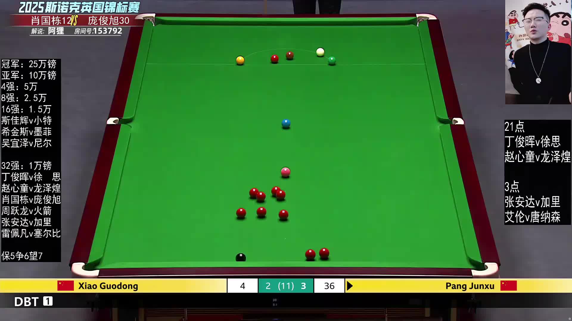 直播-肖国栋v庞俊旭-老马-英锦赛正赛