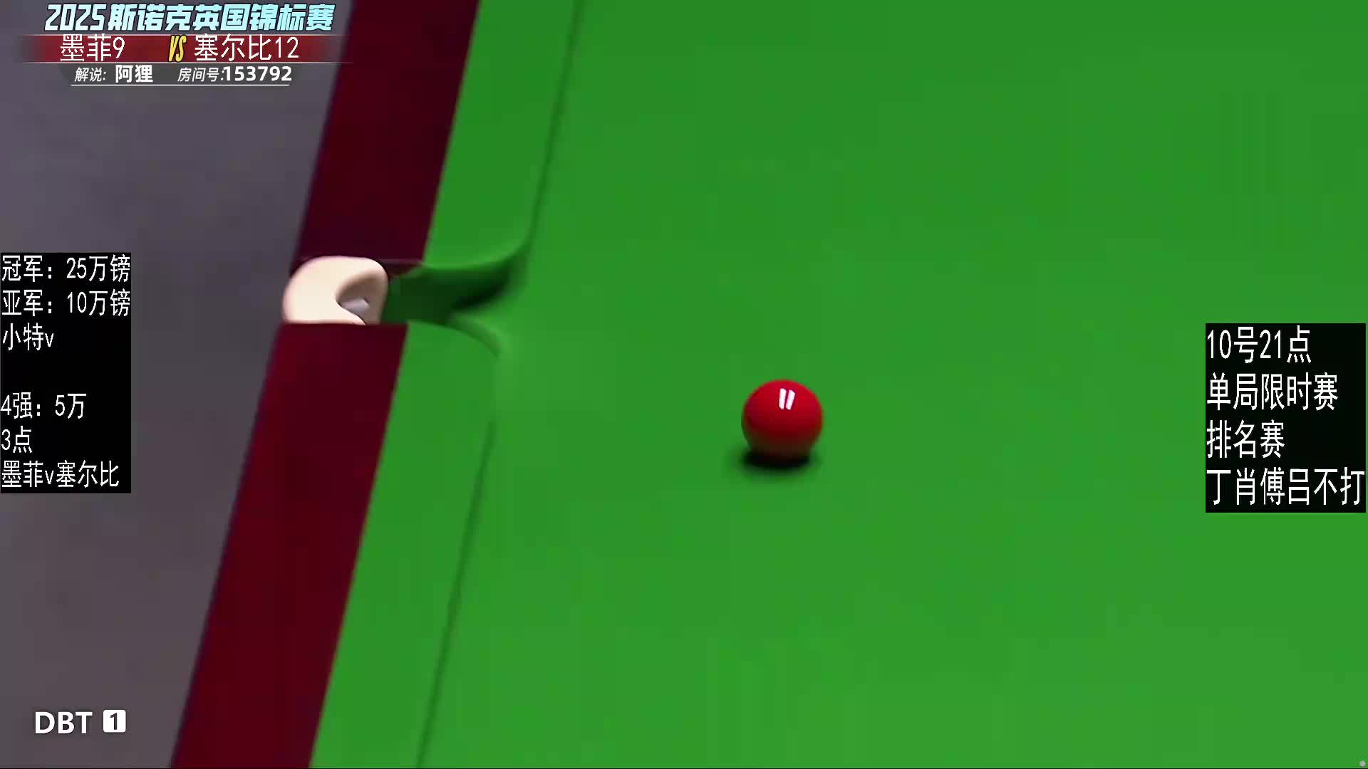 直播-小特v萝卜-塞尔比墨菲-英锦赛正赛