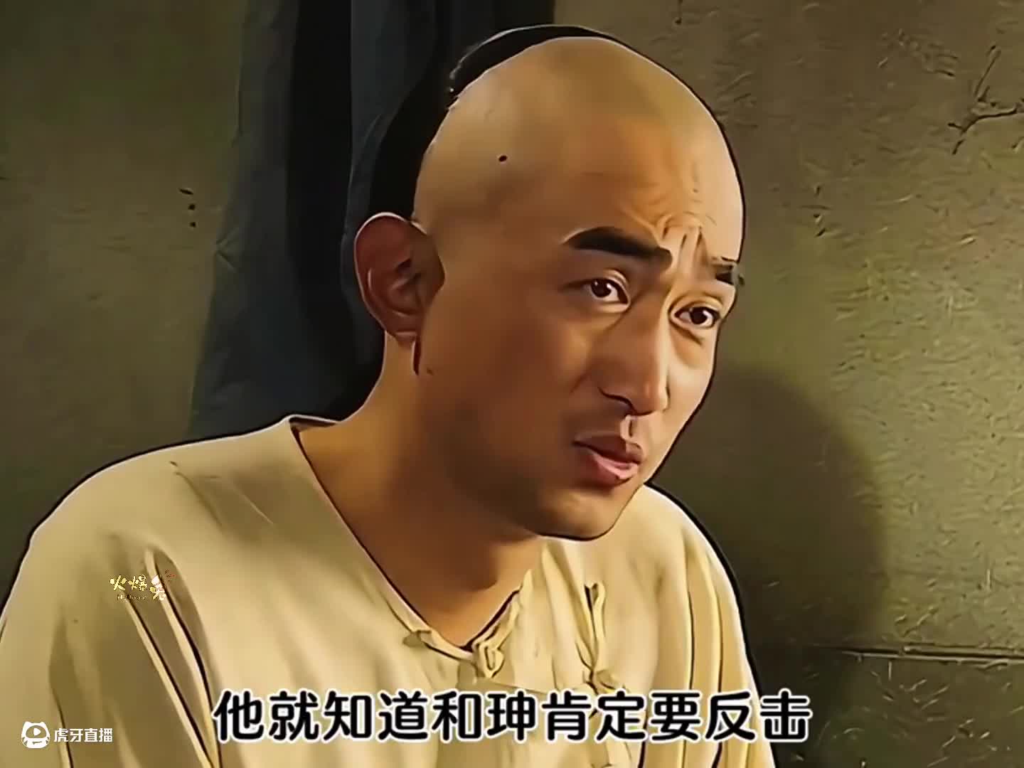 纪晓岚与和珅的斗智斗勇