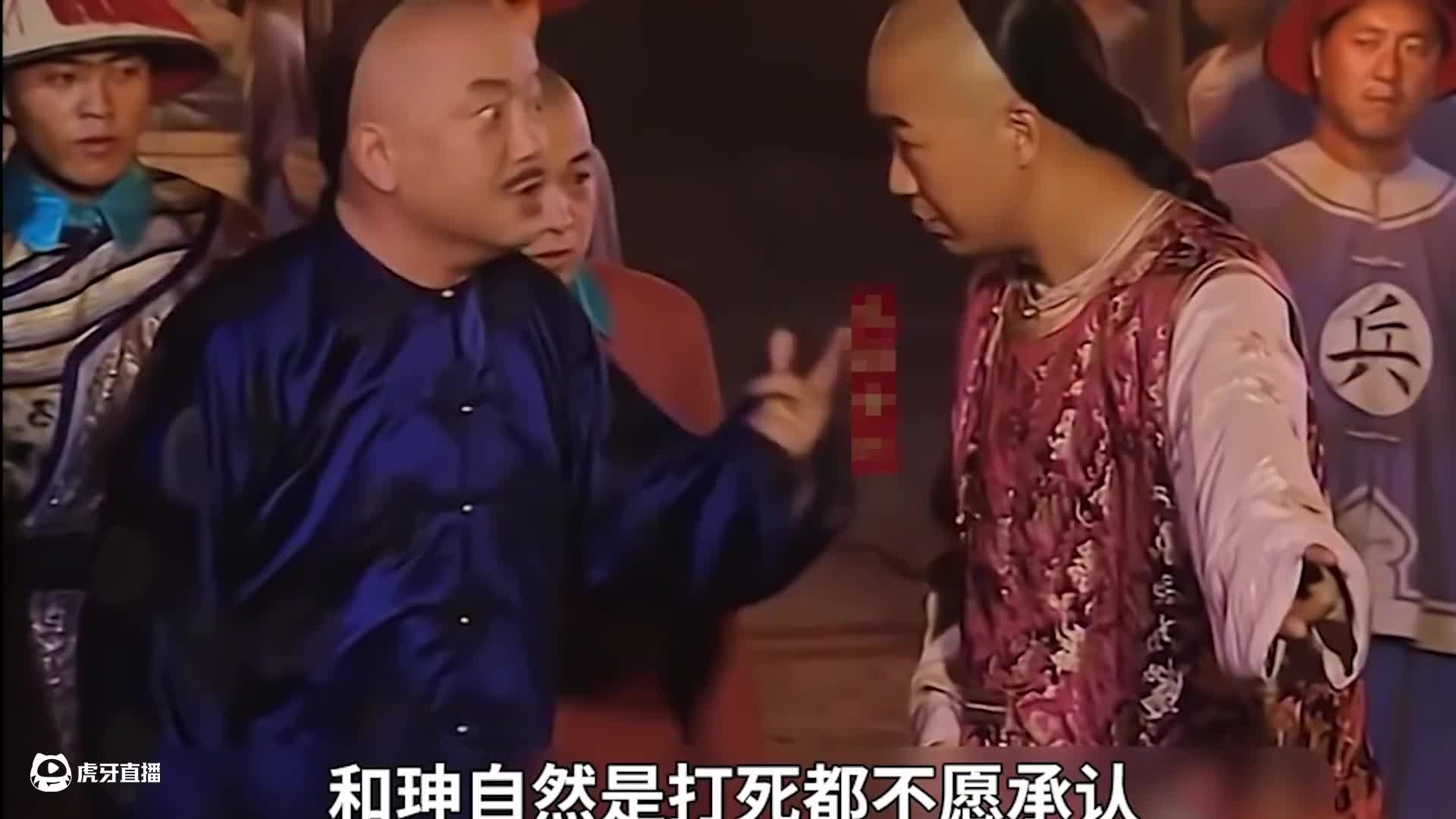 一起看纪晓岚调戏和珅