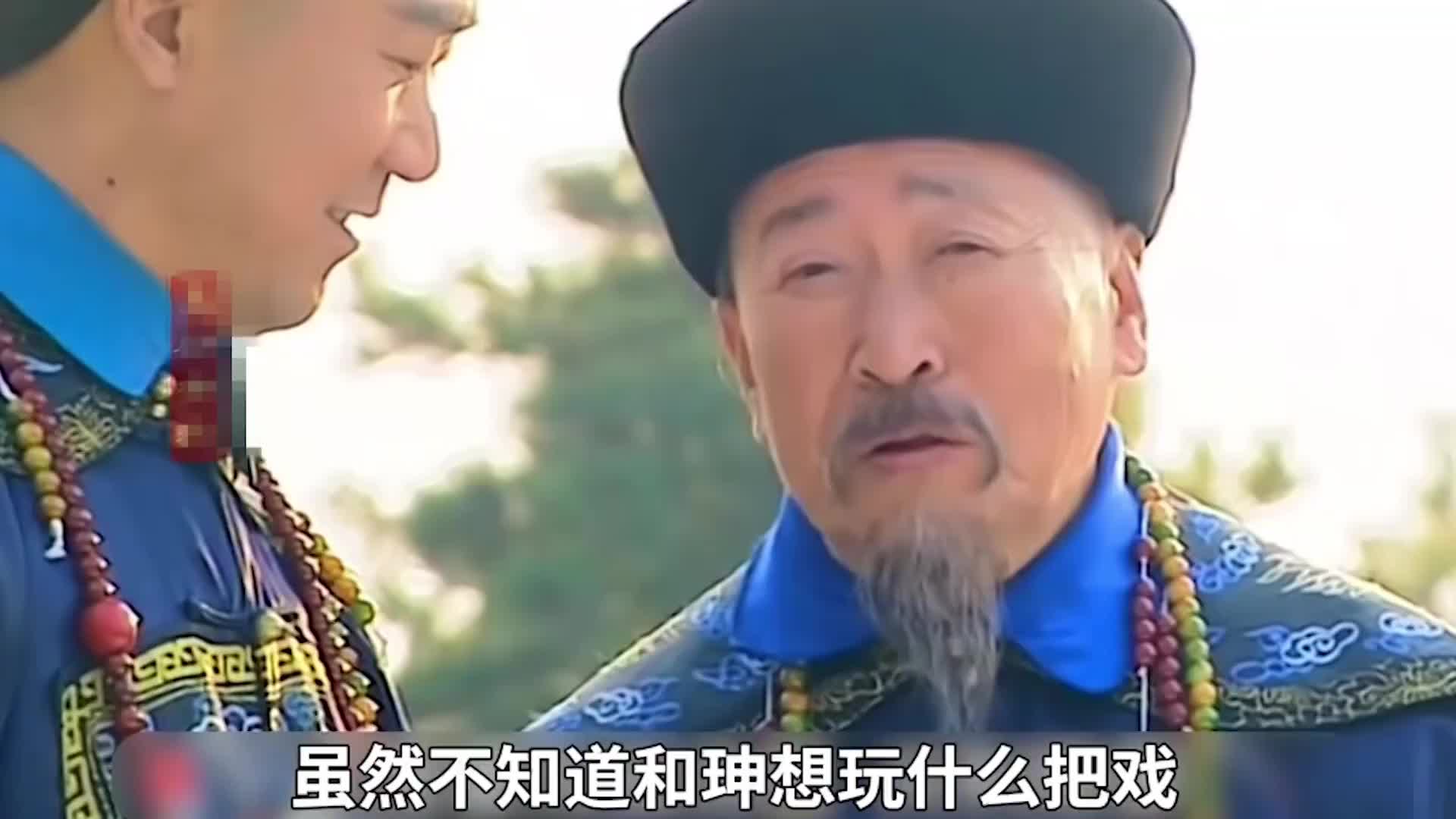 一起看纪晓岚调戏和珅