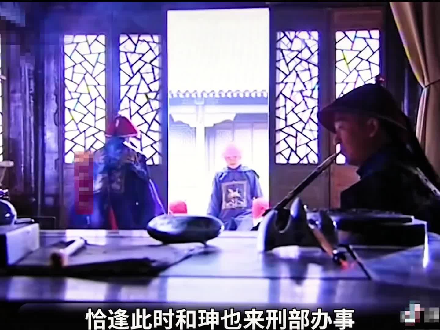 一起看纪晓岚调戏和珅