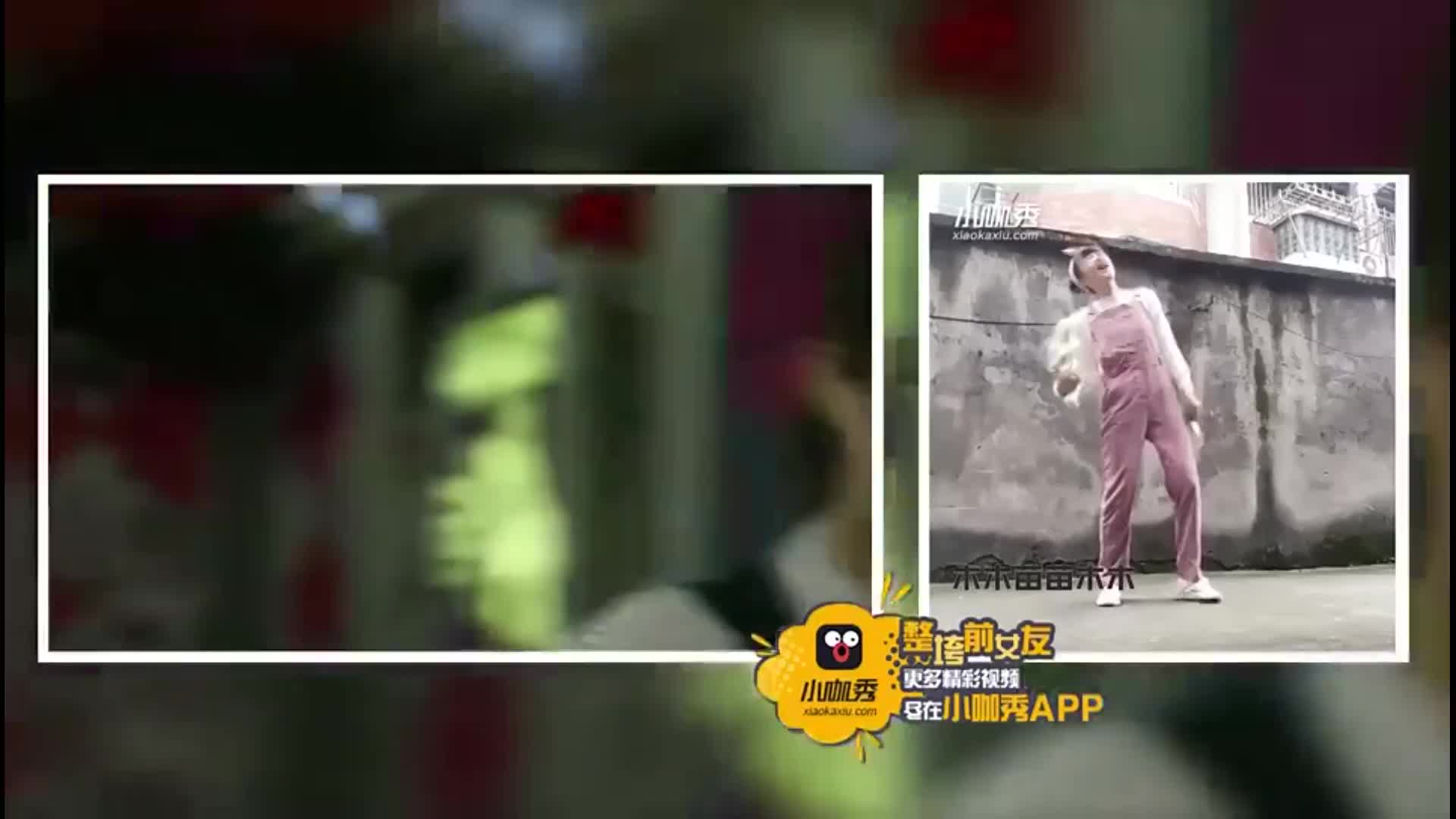 整kua前女友 